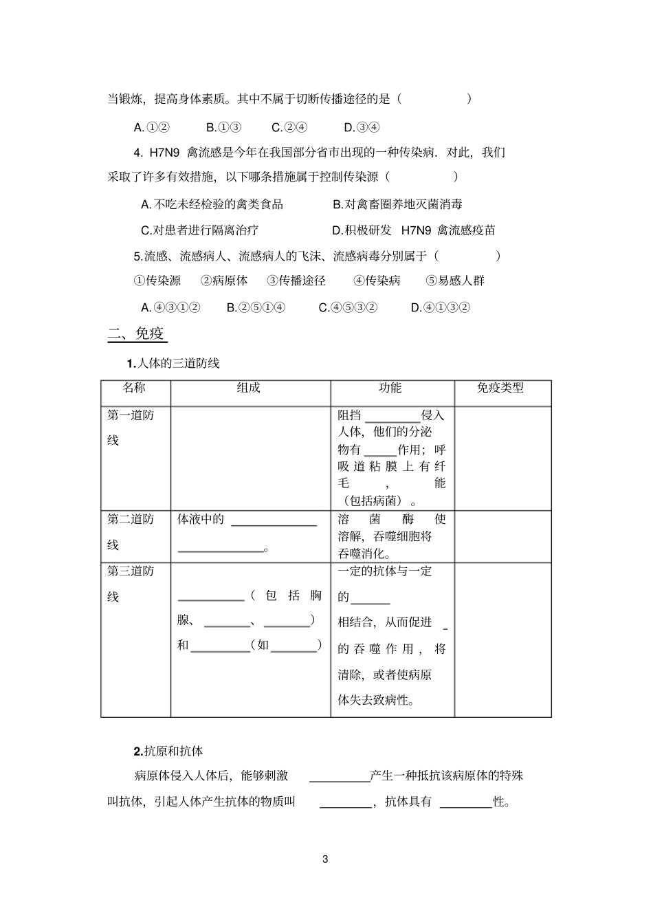 健康的生活复习学案_第3页