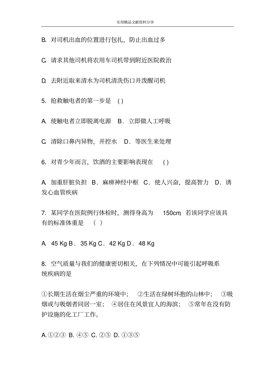 健康的生活2～3章复习检测_第2页