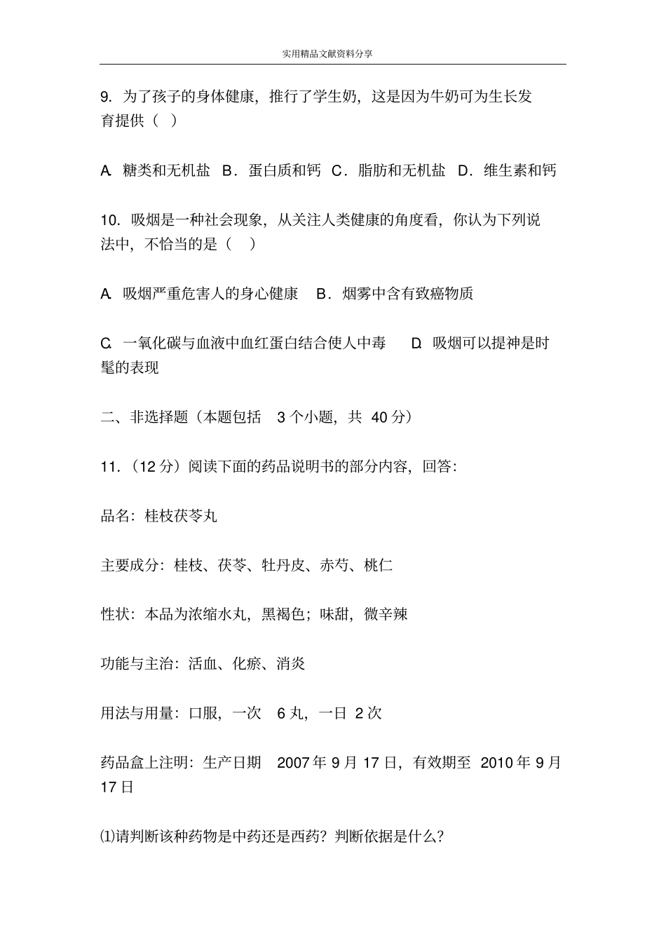 健康的生活2～3章复习检测_第3页