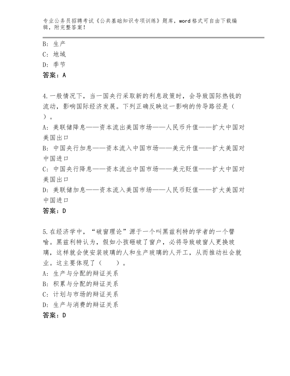 2023-24年河南省许昌县公务员招聘考试《公共基础知识专项训练》完整版必考题_第2页