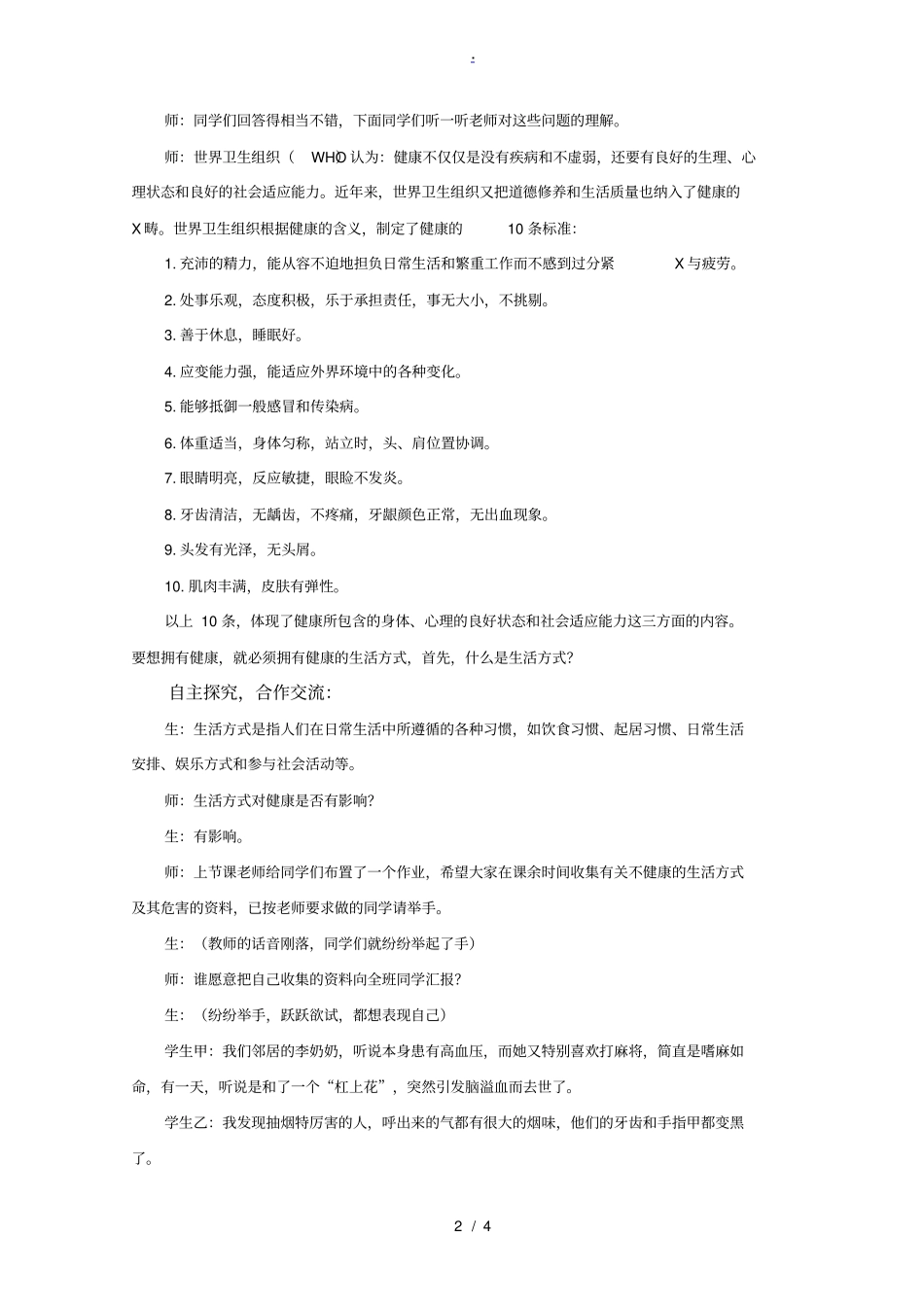 健康的生活方式教学设计_第2页