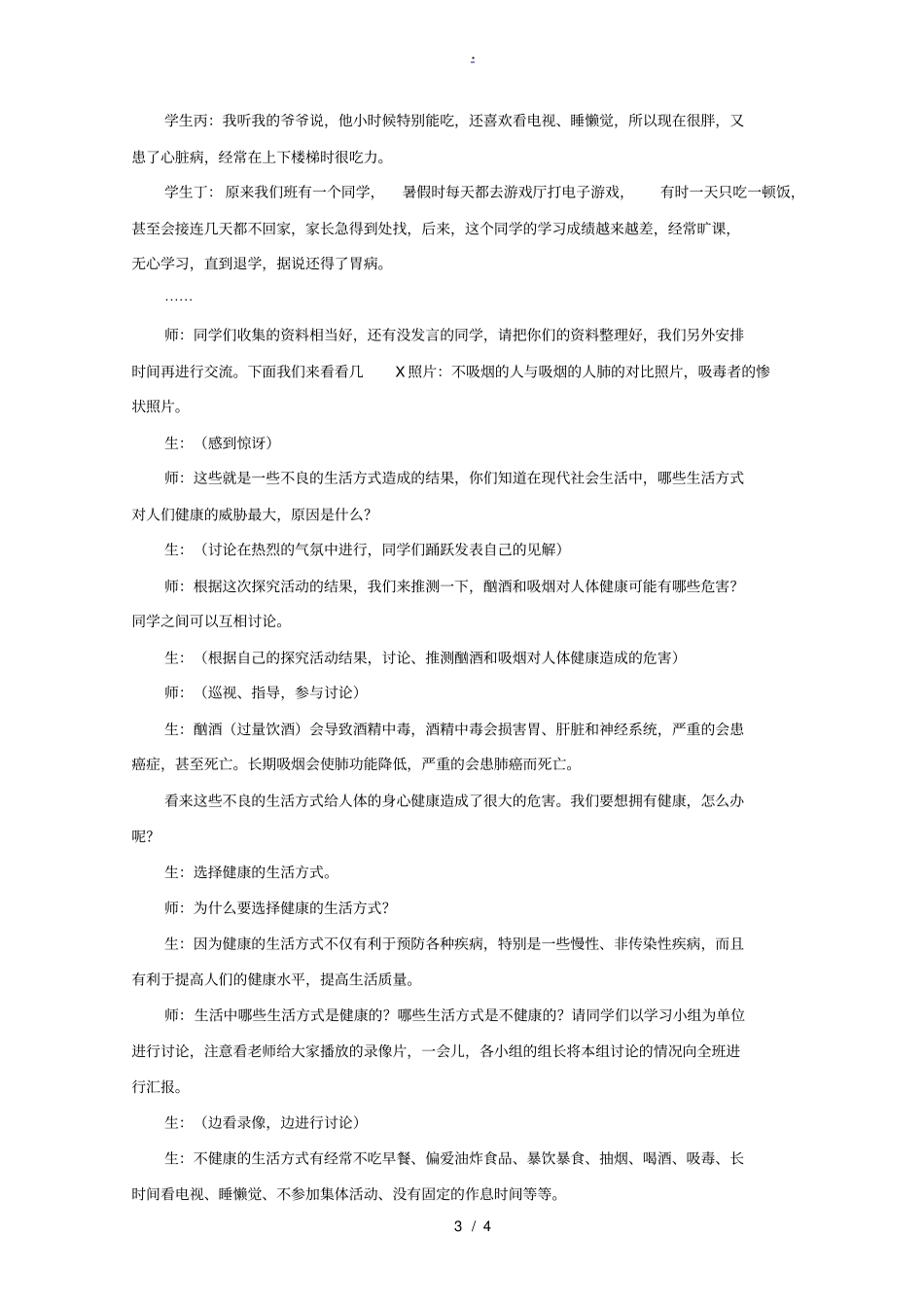 健康的生活方式教学设计_第3页