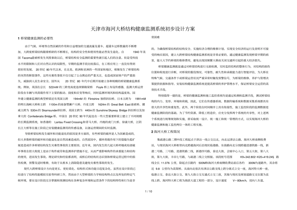 健康监测系统设计方案_第2页