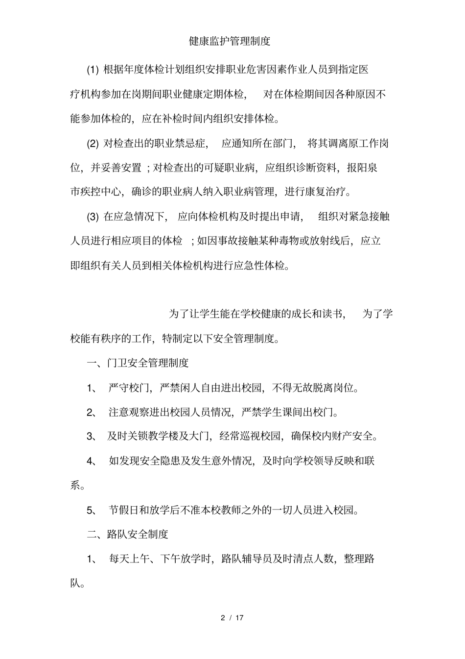 健康监护管理制度_第2页