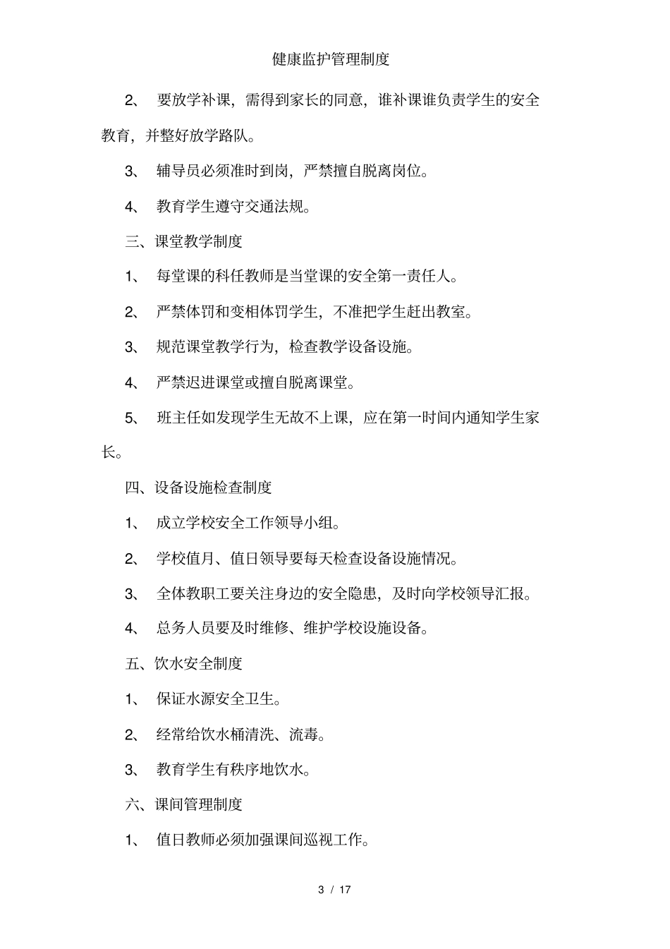 健康监护管理制度_第3页