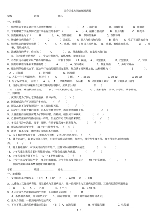 健康知晓题答案