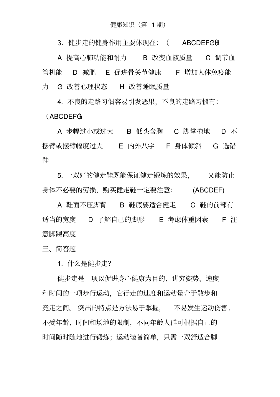 健康知识——健步走_第2页