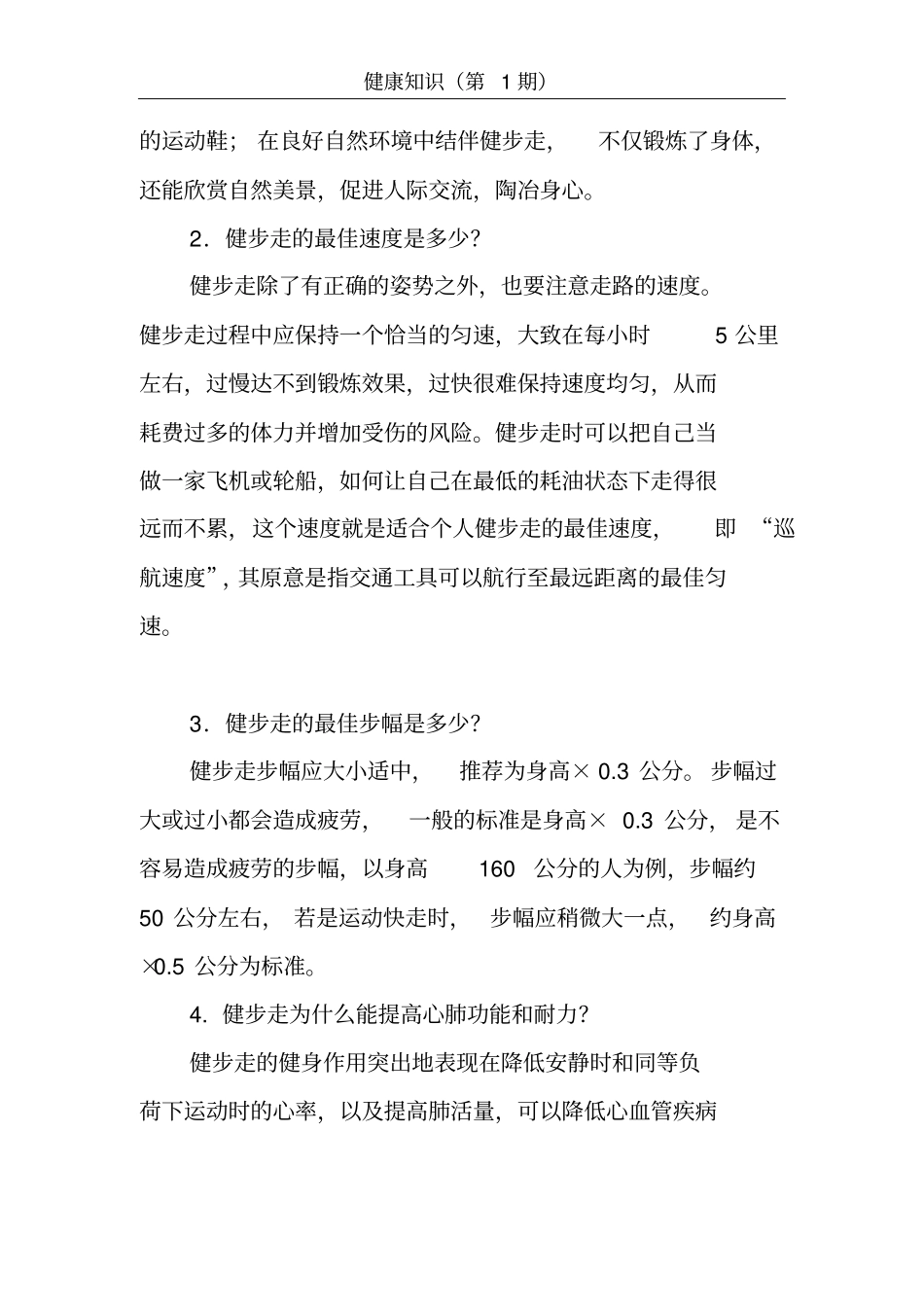 健康知识——健步走_第3页