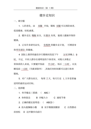 健康知识——健步走