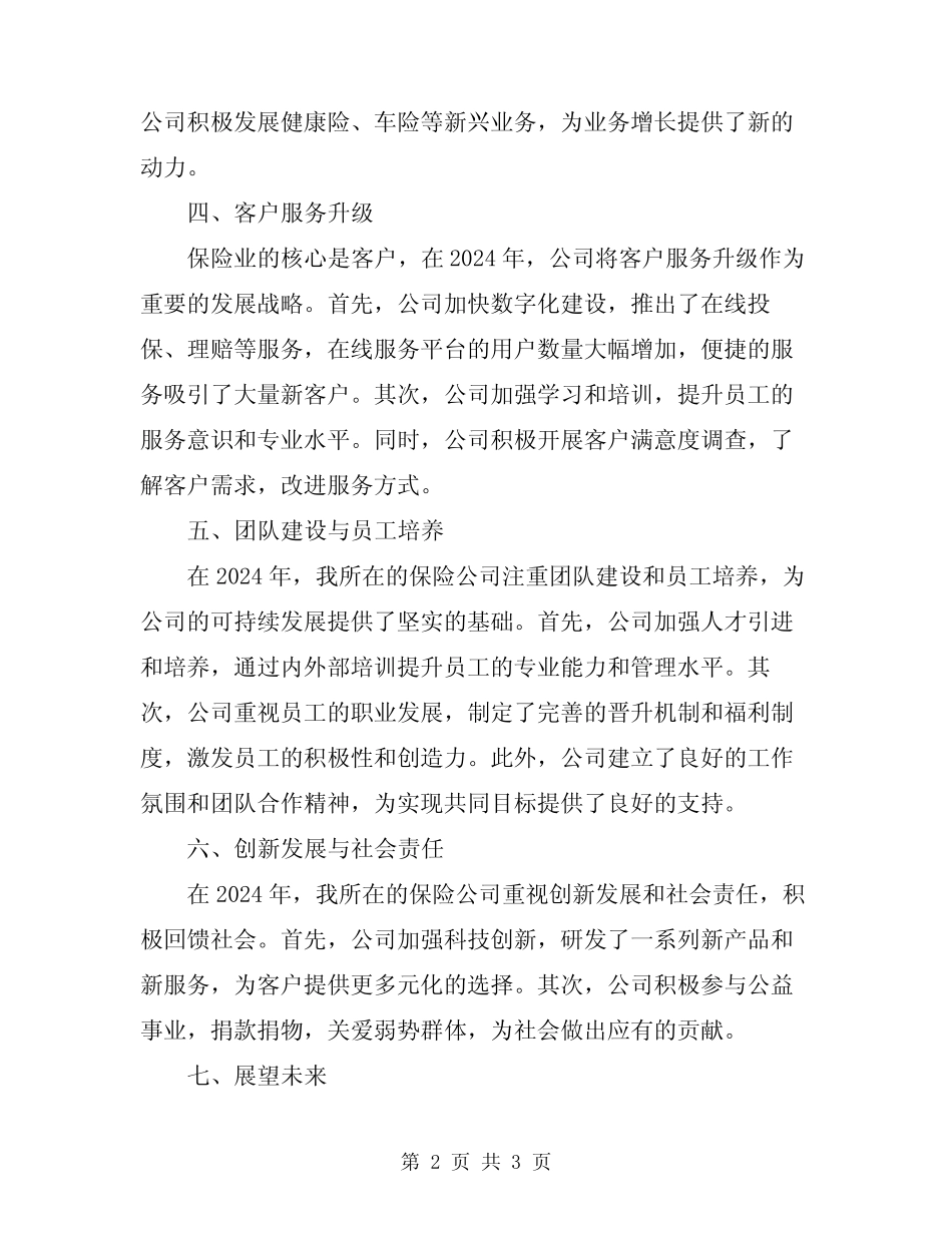 2024保险业工作总结_第2页
