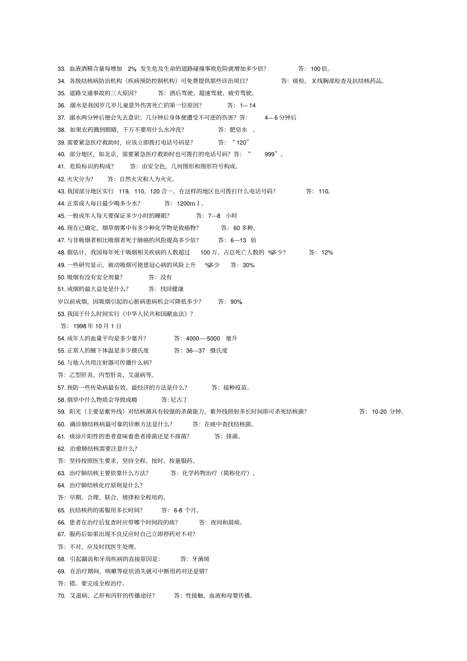 健康知识竞赛决赛题库_第2页