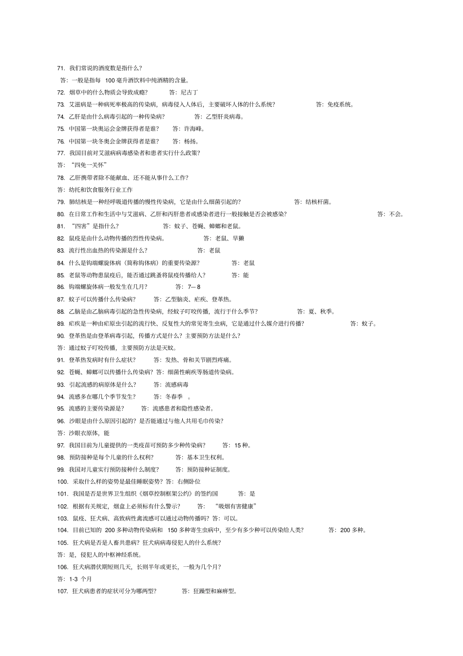 健康知识竞赛决赛题库_第3页