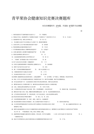 健康知识竞赛决赛题库
