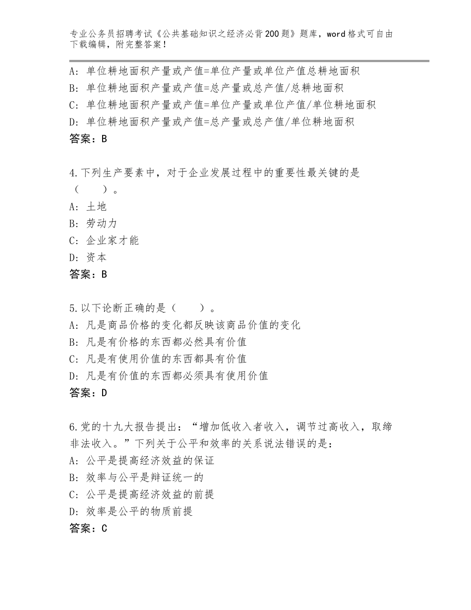 2024贵州省盘县公务员招聘考试《公共基础知识之经济必背200题》王牌题库【精选题】_第2页