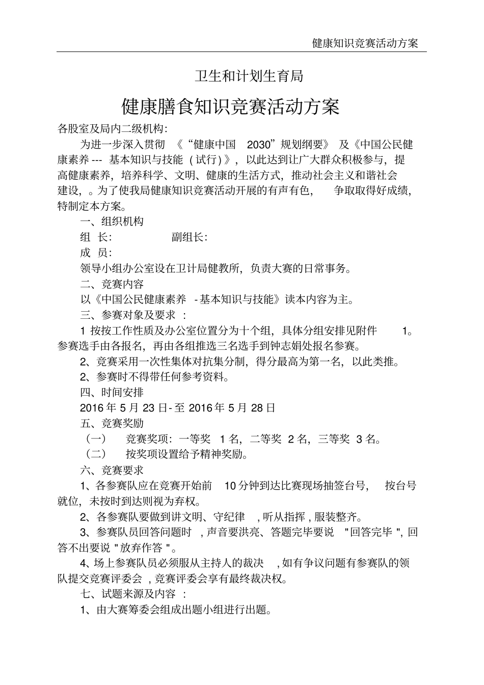 健康知识竞赛活动方案_第2页