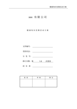 健康知识竞赛活动方案