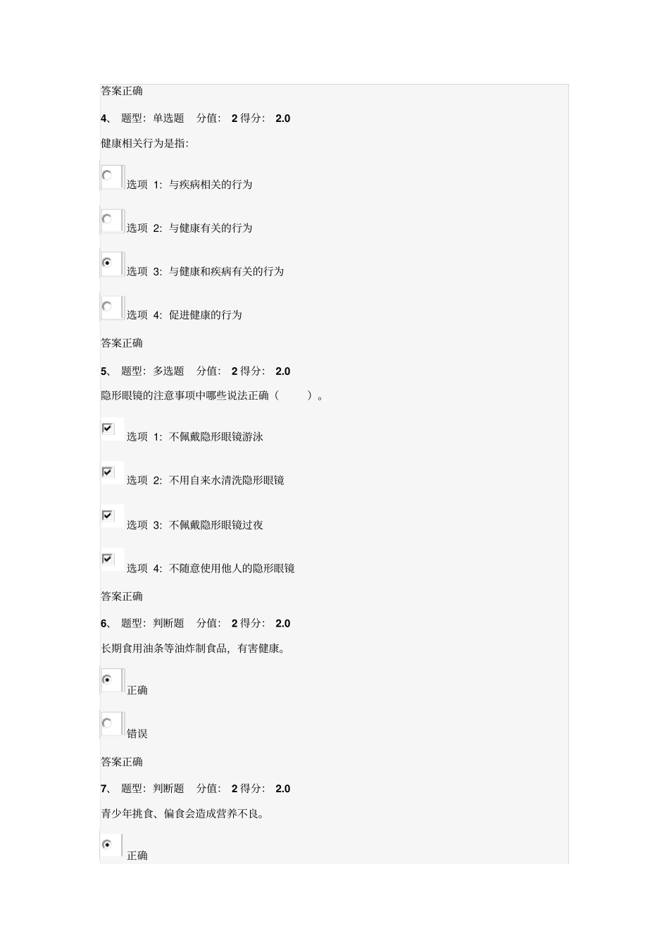健康知识竞赛考试100分讲解_第2页