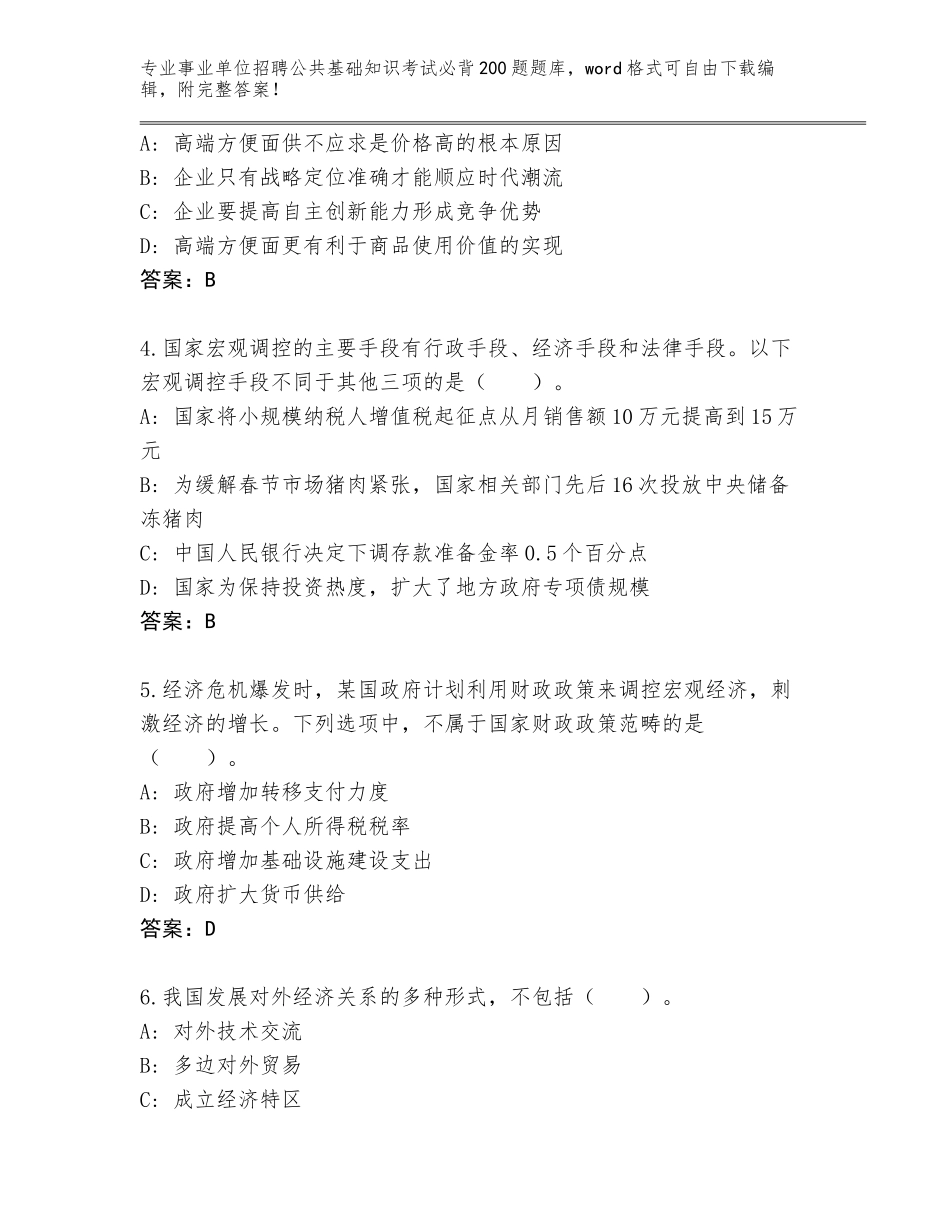 2023-24年陕西省延川县事业单位招聘公共基础知识考试必背200题完整题库带答案下载_第2页