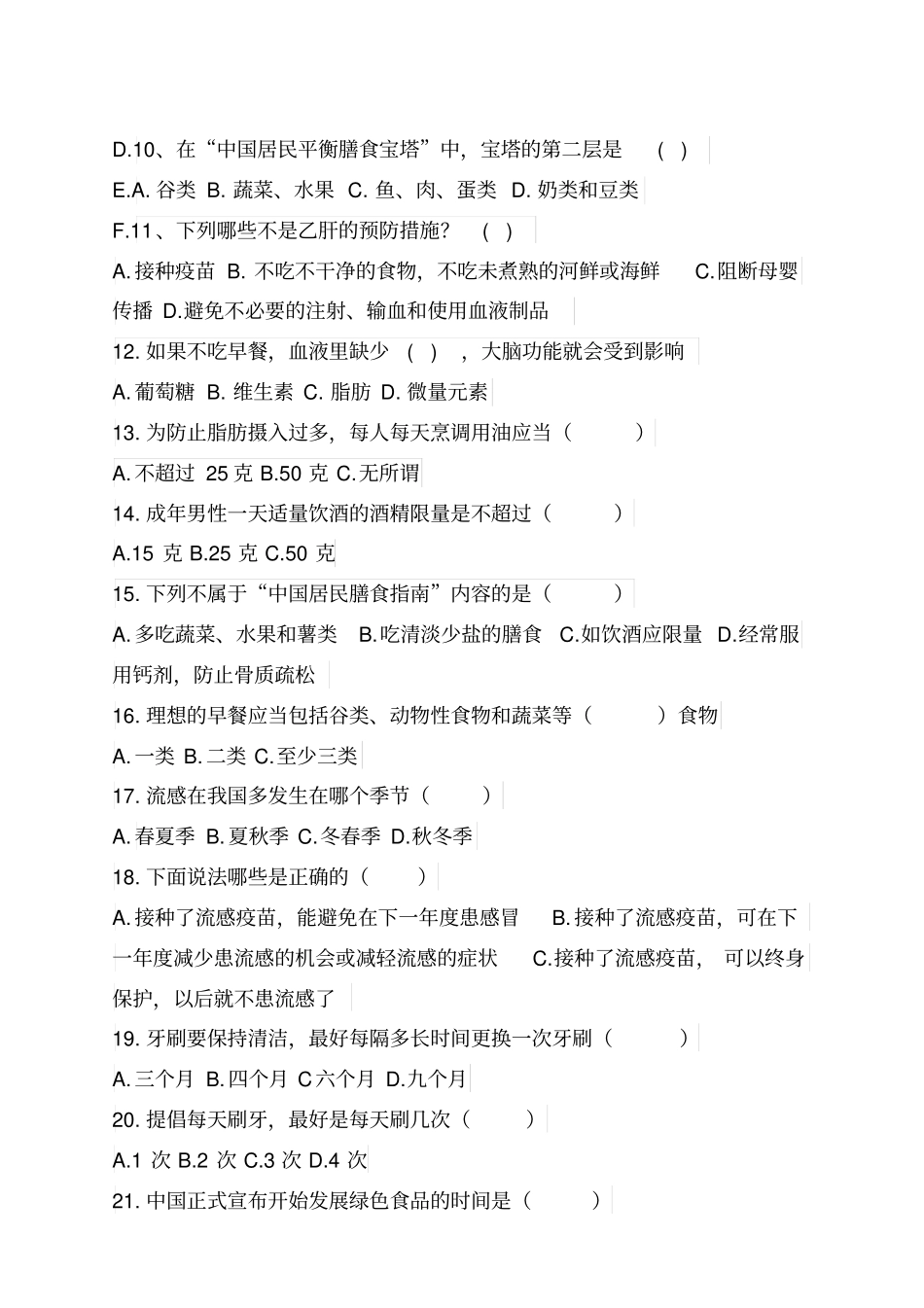 健康知识答题_第2页