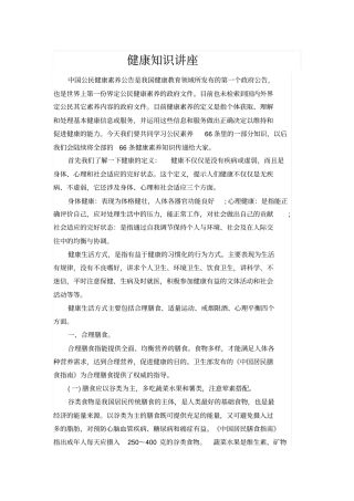 健康知识讲座中国公民健康素养