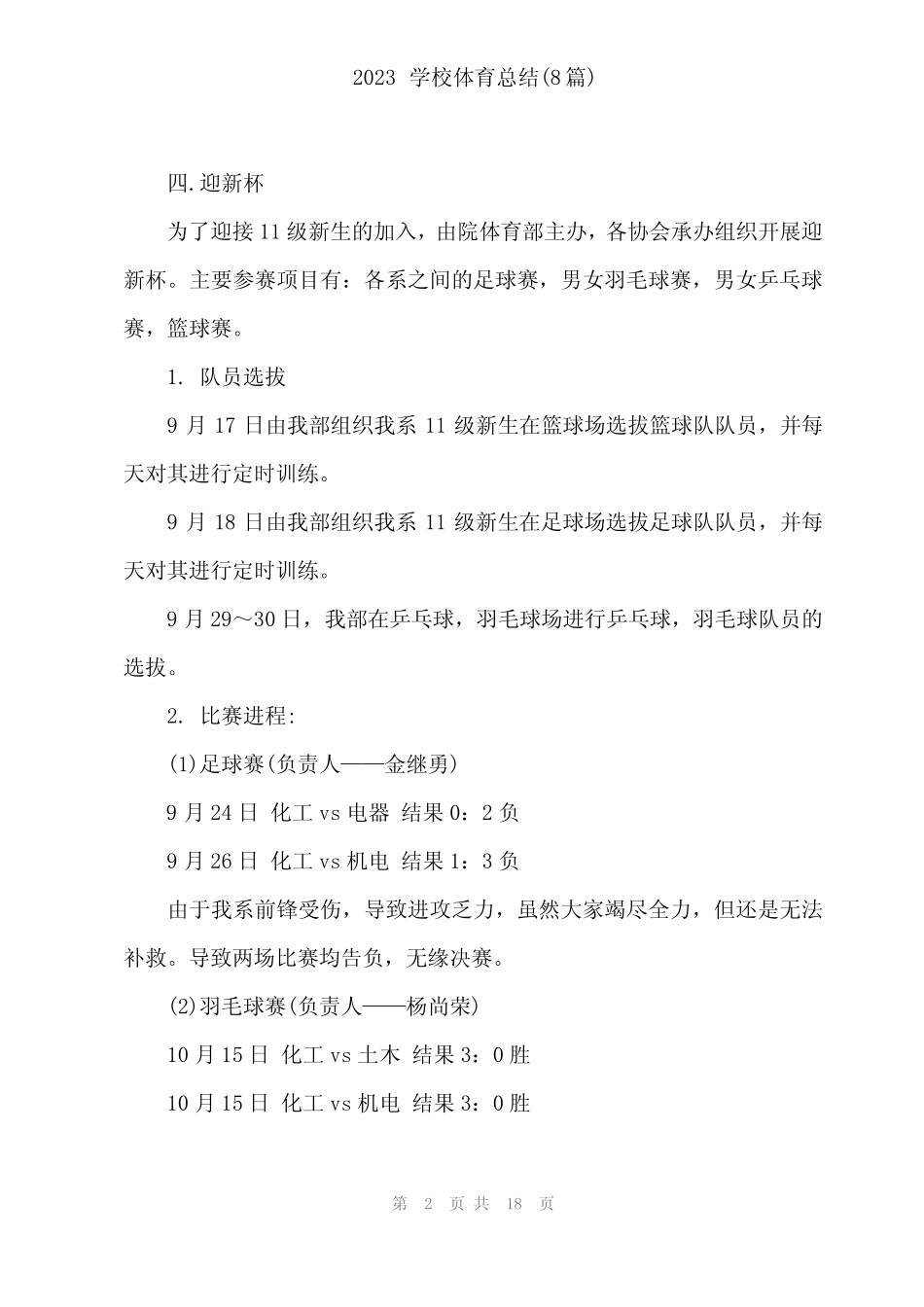 2024年2023学校体育总结(8)_第2页
