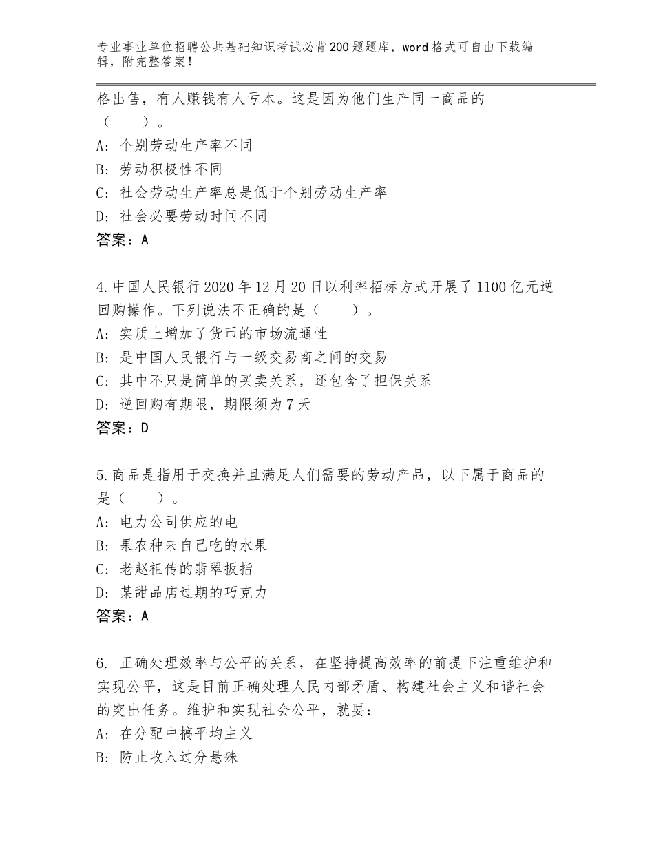 2024江苏省宿豫区事业单位招聘公共基础知识考试必背200题完整题库（预热题）_第2页