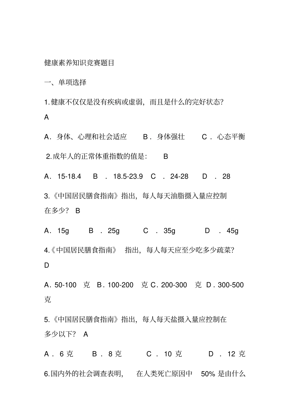 健康知识试题题库_第1页