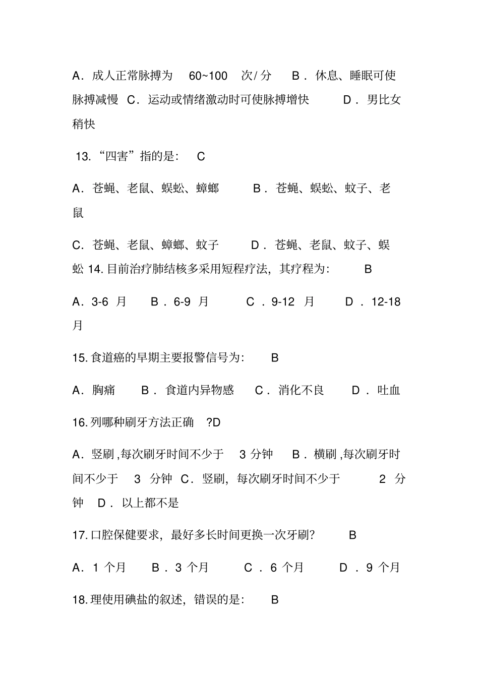 健康知识试题题库_第3页