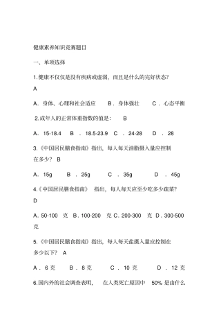 健康知识试题题库