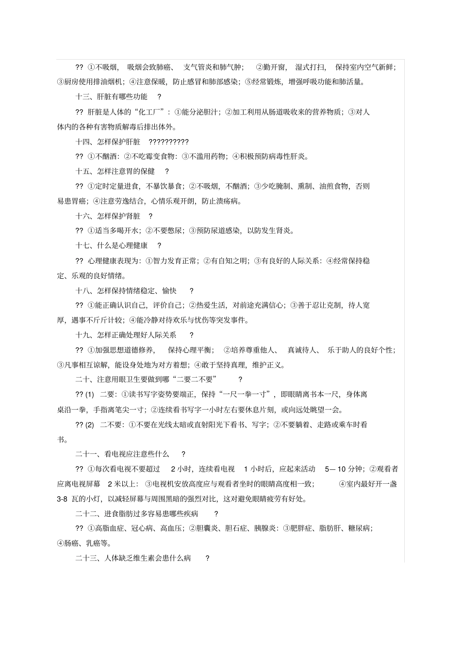 健康知识讲座内容_第2页