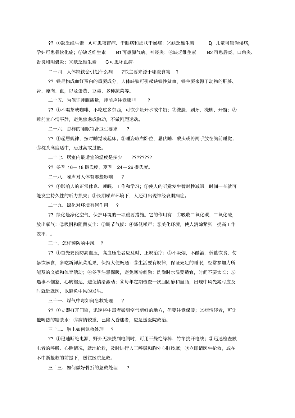 健康知识讲座内容_第3页