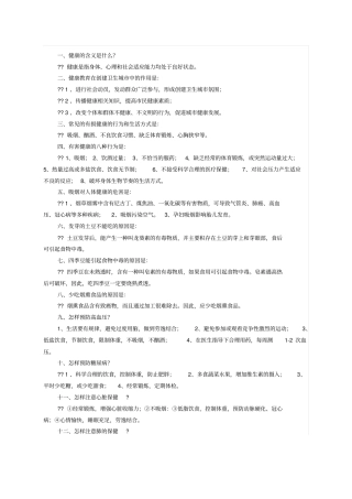 健康知识讲座内容
