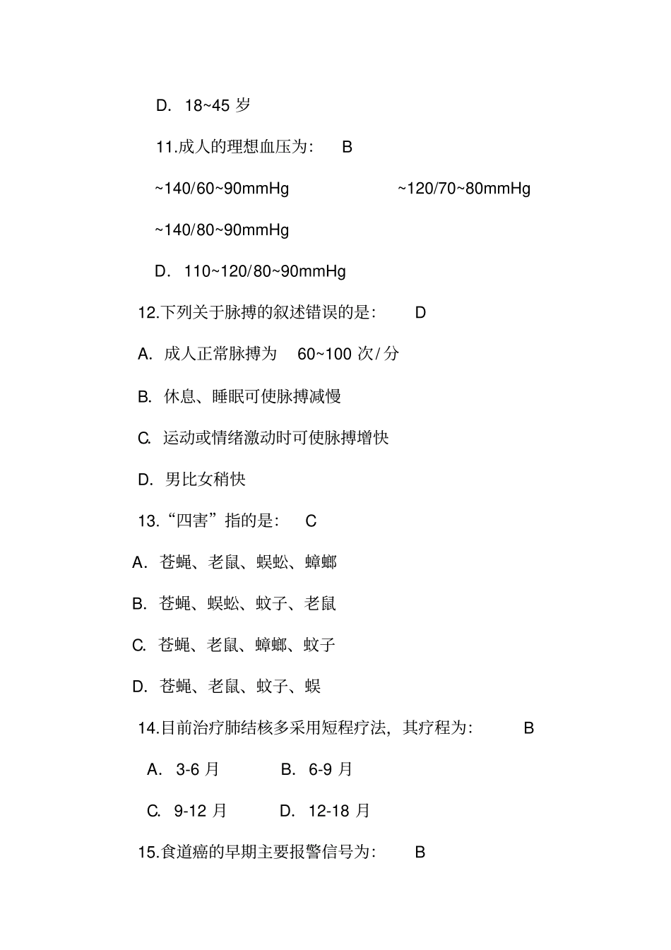 健康知识选择题附答案_第3页