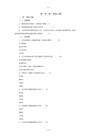 健康管理一体类考试参考答案