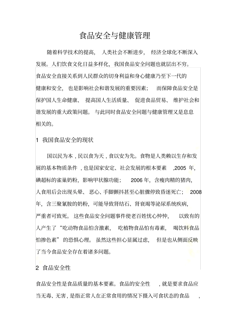 健康管理与治理_第2页