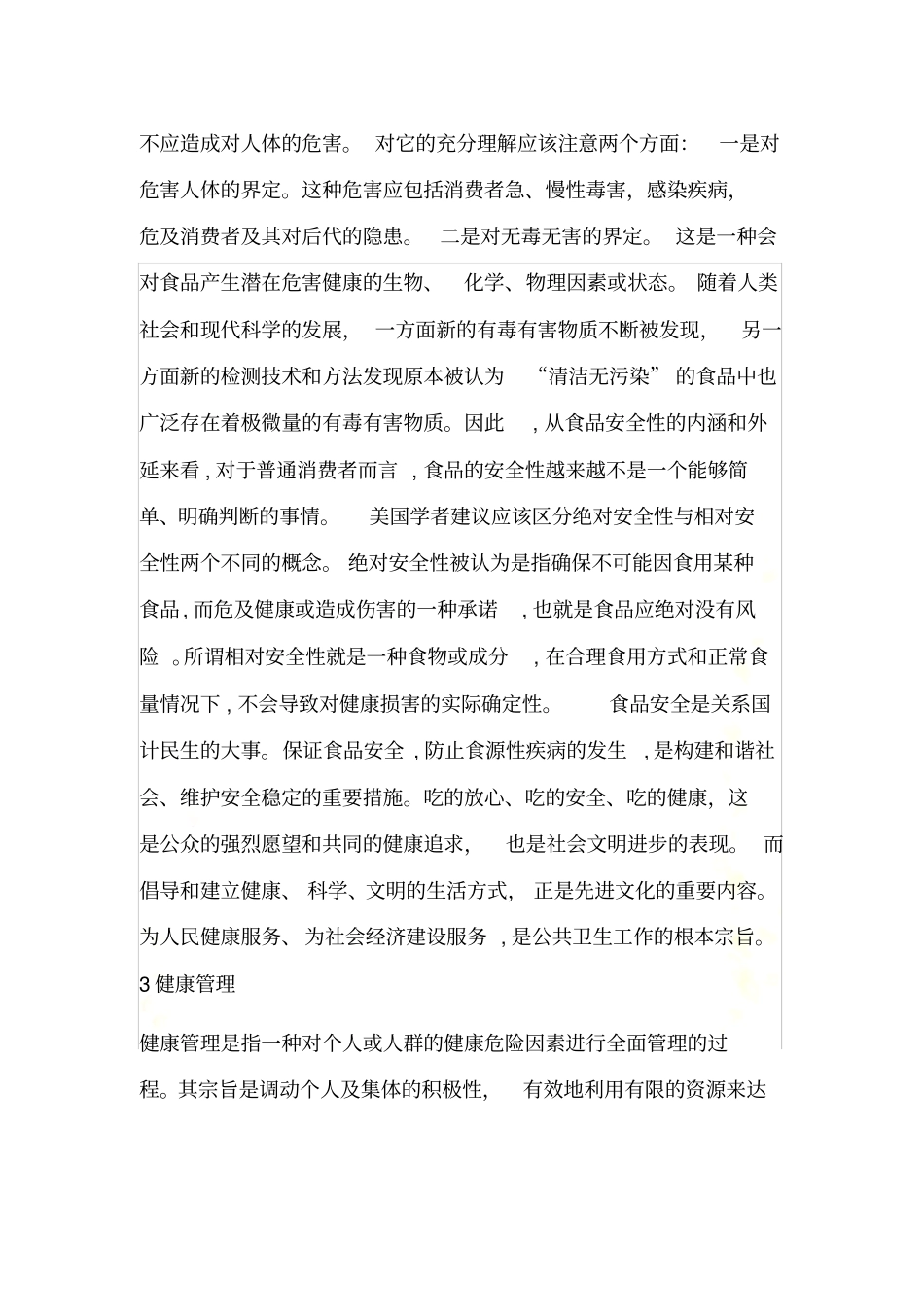 健康管理与治理_第3页