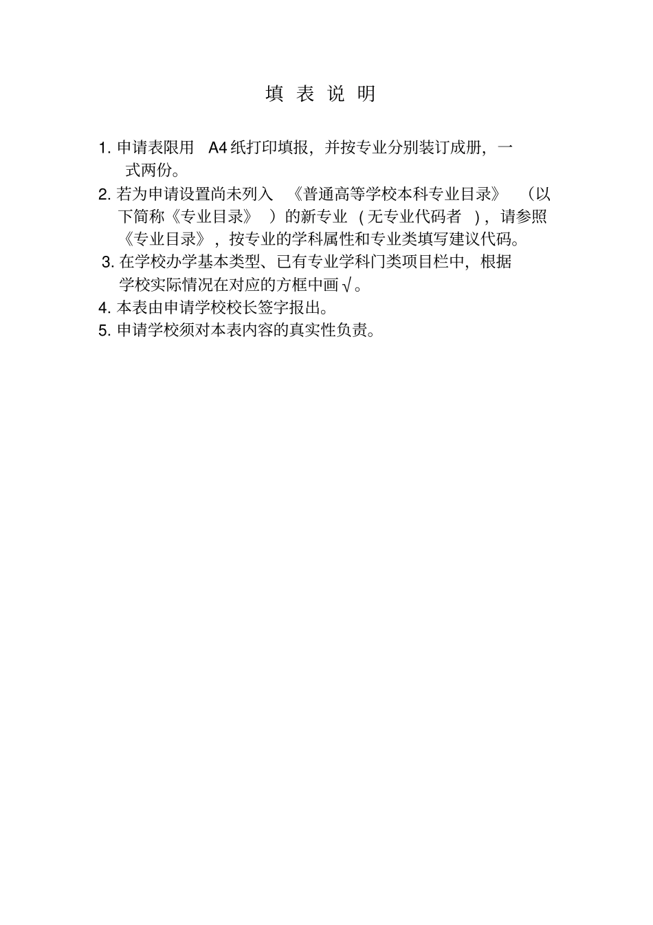 健康管理专业设置申报表附_第3页