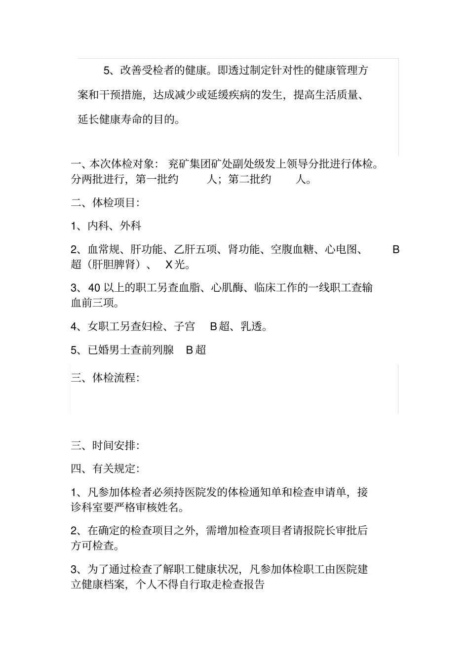 健康管理中心VIP会员健康体检方案_第2页