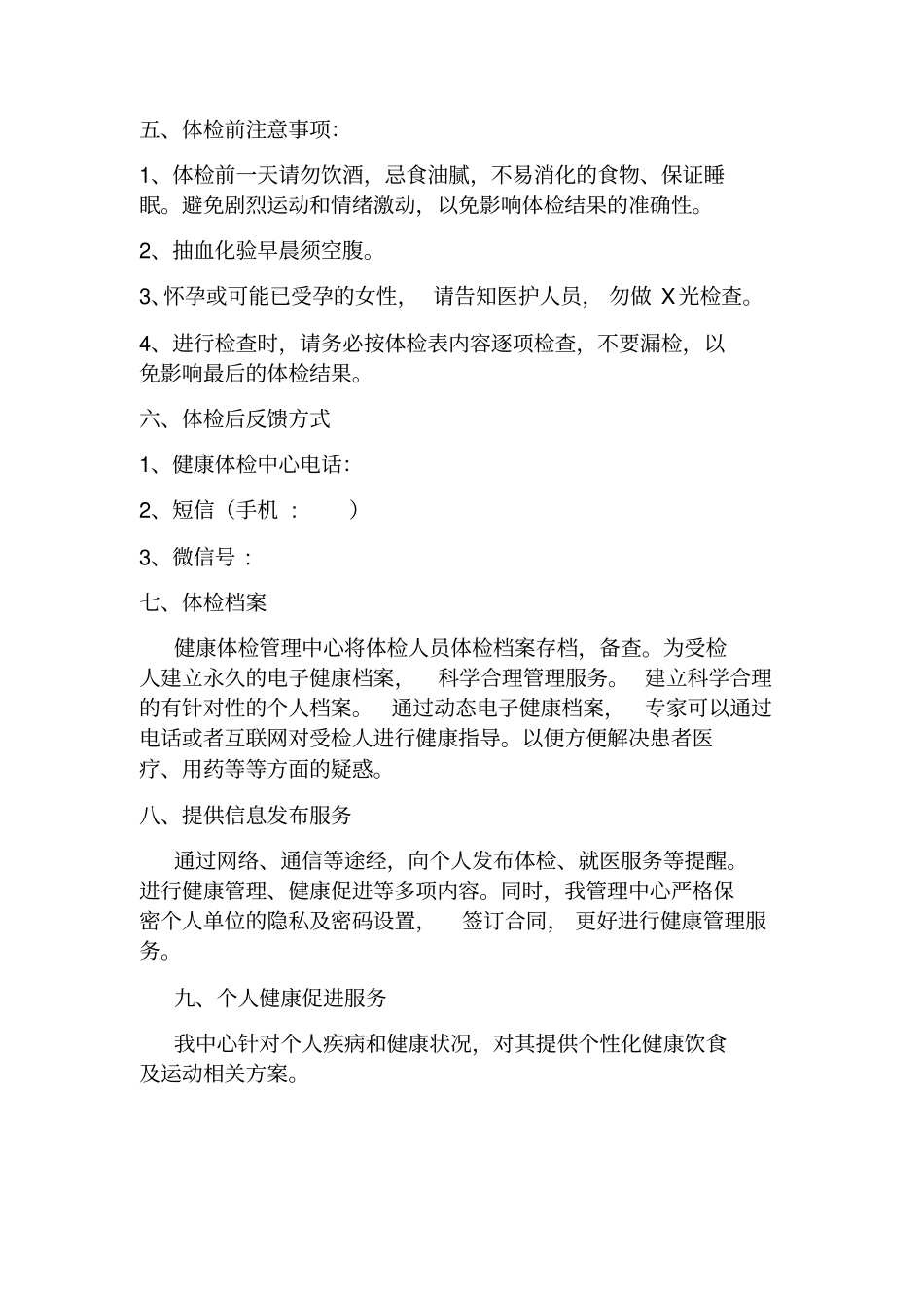 健康管理中心VIP会员健康体检方案_第3页