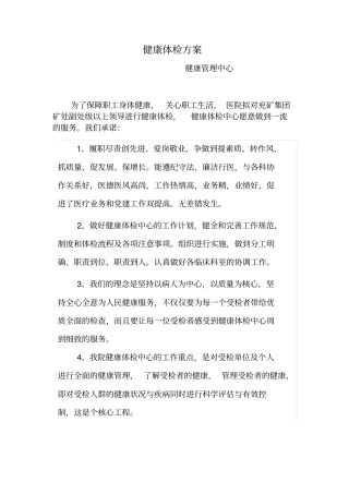健康管理中心VIP会员健康体检方案
