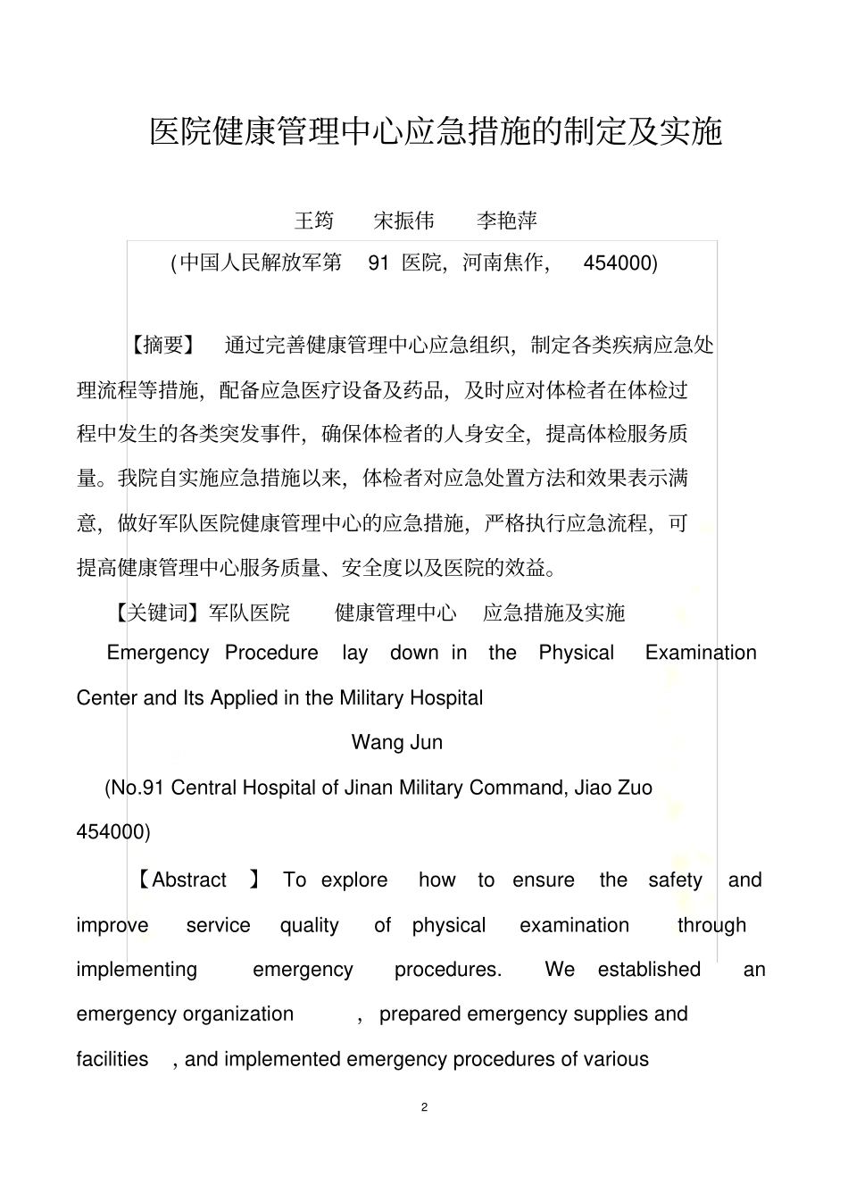 健康管理中心应急措施_第2页