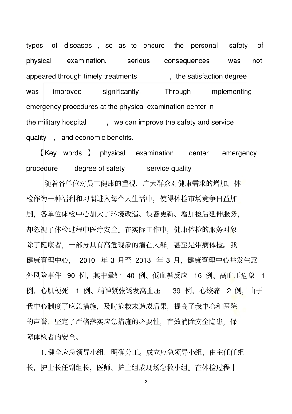 健康管理中心应急措施_第3页