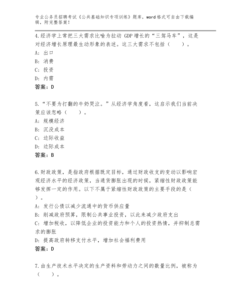 2023-24年吉林省龙潭区公务员招聘考试《公共基础知识专项训练》题库（典型题）_第2页