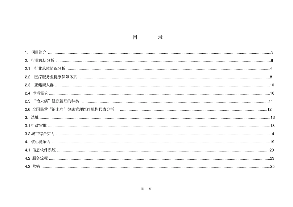 健康管理中心项目商业计划书_第3页