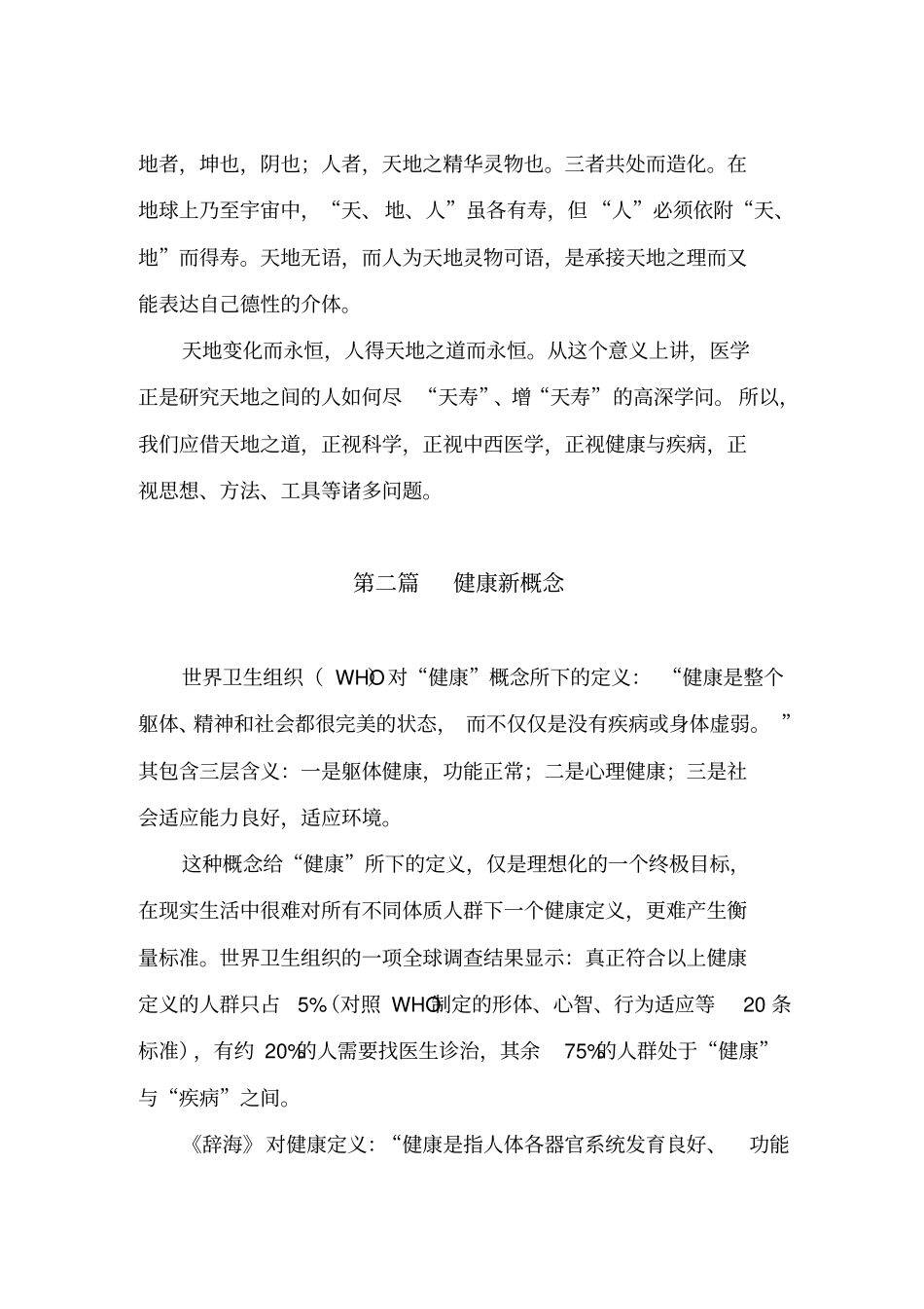 健康管理体系_第2页