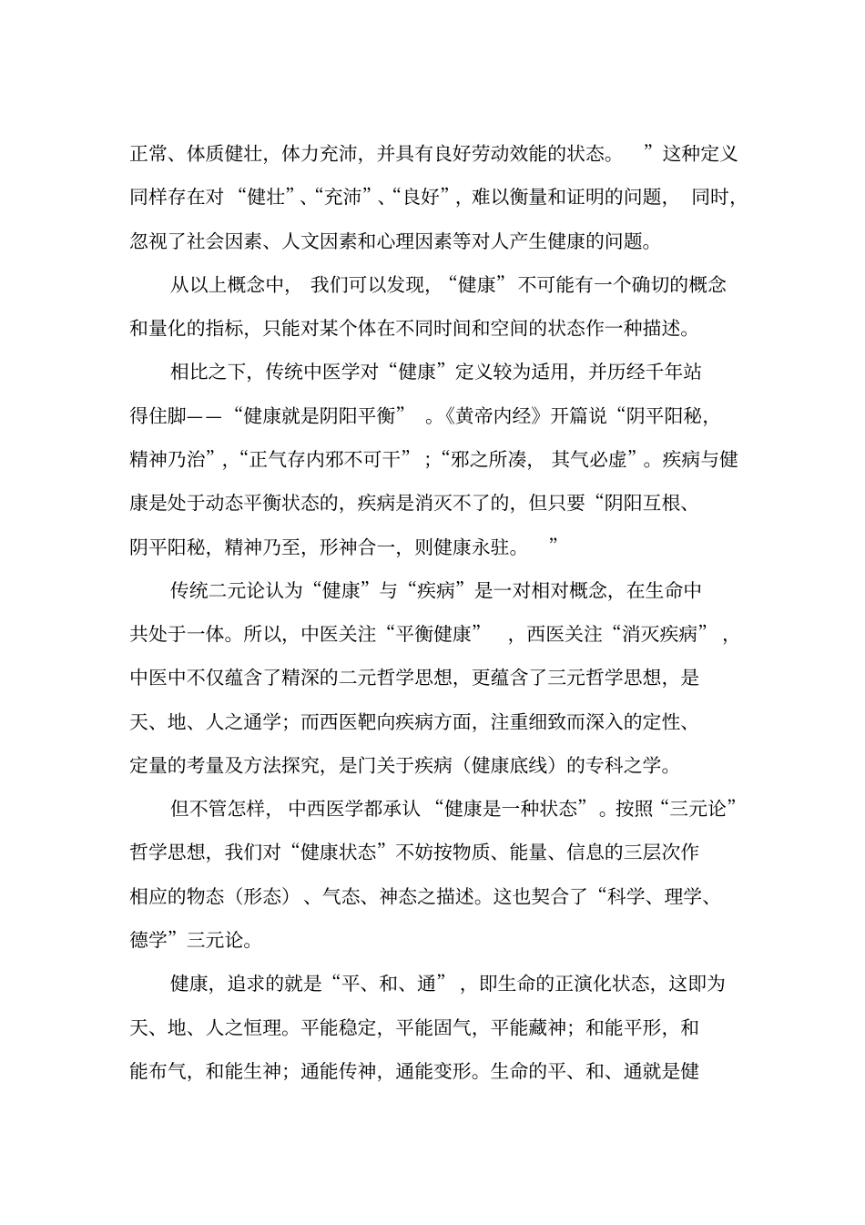 健康管理体系_第3页