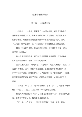 健康管理体系