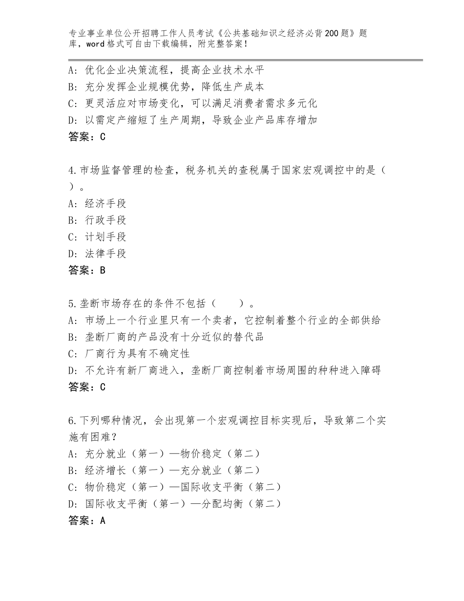 2023-24年陕西省宁强县事业单位公开招聘工作人员考试《公共基础知识之经济必背200题》真题及答案（名师系列）_第2页