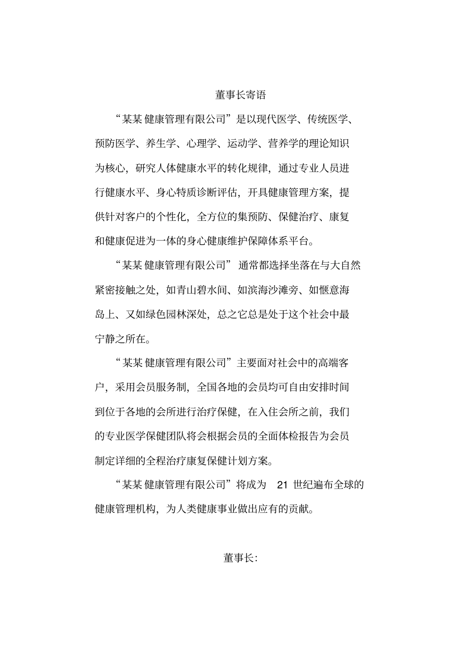 健康管理公司商业计划书111_第2页