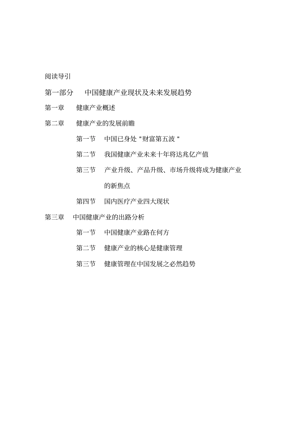 健康管理公司商业计划书111_第3页